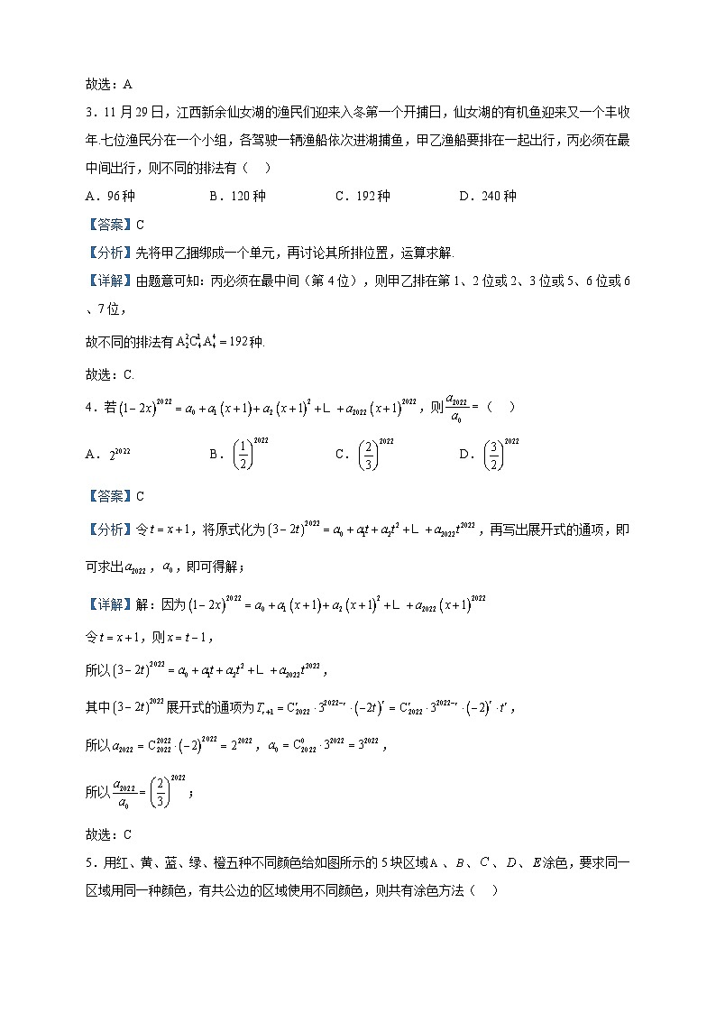 2022-2023学年湖北省武汉市武钢三中高二下学期3月月考数学试题含解析第2页