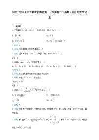 2022-2023学年吉林省长春市第十七中学高二下学期4月月考数学试题含解析