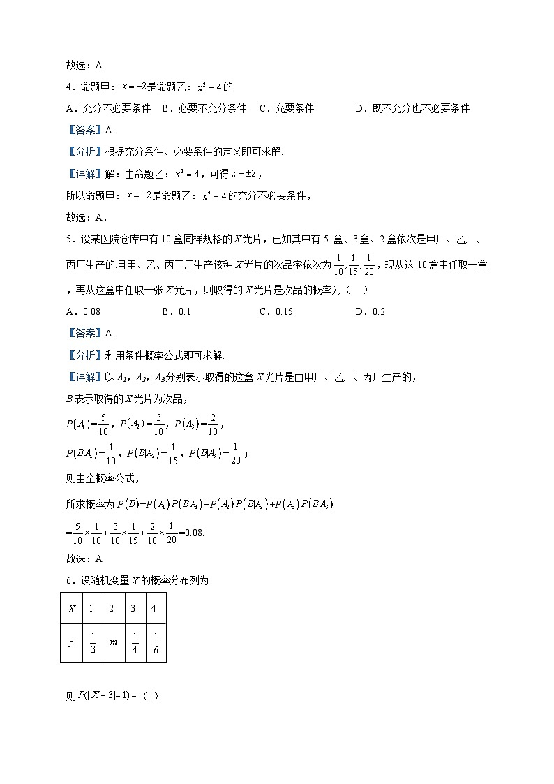 2022-2023学年吉林省长春市第十七中学高二下学期4月月考数学试题含解析02