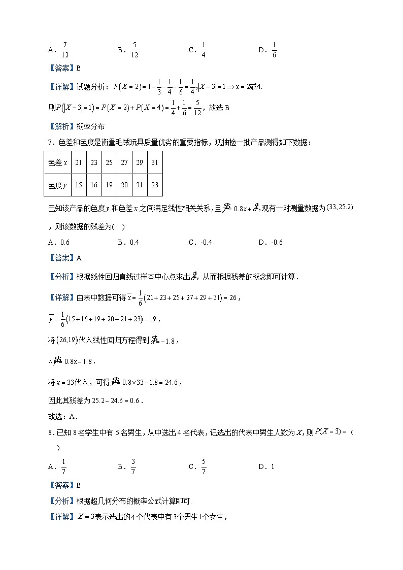 2022-2023学年吉林省长春市第十七中学高二下学期4月月考数学试题含解析03