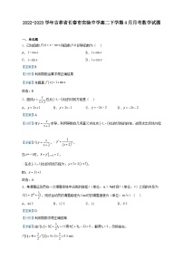 2022-2023学年吉林省长春市实验中学高二下学期4月月考数学试题含解析
