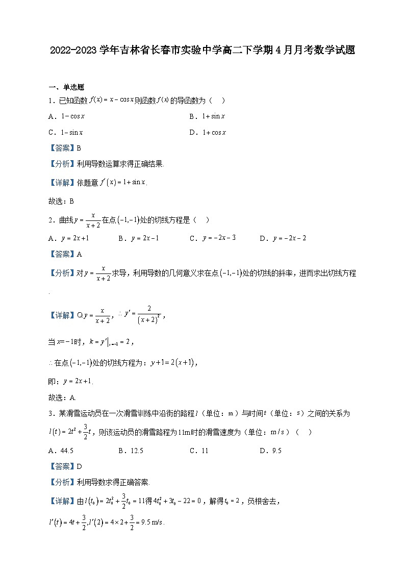 2022-2023学年吉林省长春市实验中学高二下学期4月月考数学试题含解析第1页
