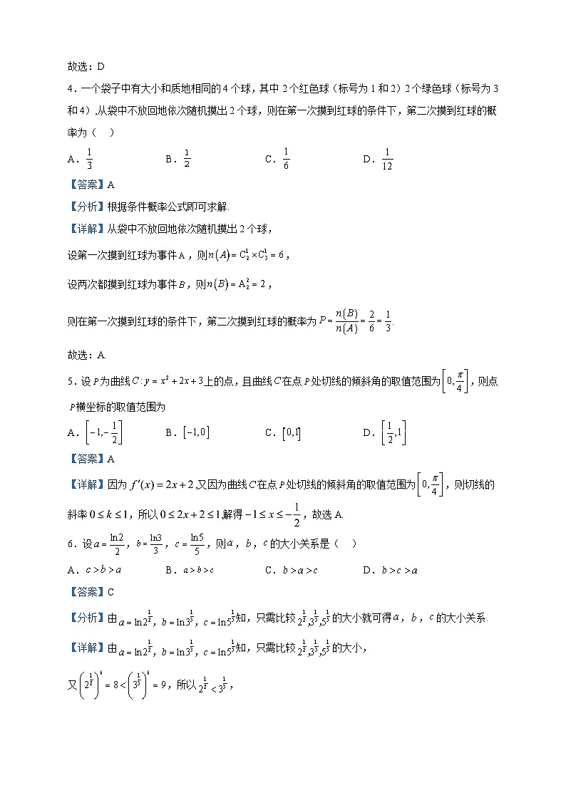 2022-2023学年吉林省长春市实验中学高二下学期4月月考数学试题含解析第2页