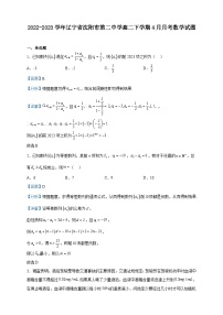 2022-2023学年辽宁省沈阳市第二中学高二下学期4月月考数学试题含解析
