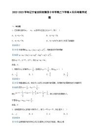 2022-2023学年辽宁省沈阳市第四十中学高二下学期4月月考数学试题含解析