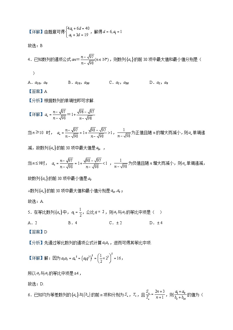 2022-2023学年辽宁省沈阳市第四十中学高二下学期4月月考数学试题含解析02