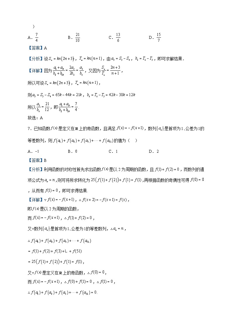 2022-2023学年辽宁省沈阳市第四十中学高二下学期4月月考数学试题含解析03