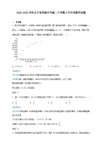 2022-2023学年辽宁省实验中学高二下学期4月月考数学试题含解析