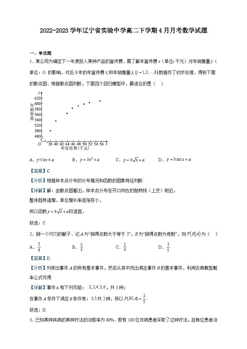 2022-2023学年辽宁省实验中学高二下学期4月月考数学试题含解析第1页