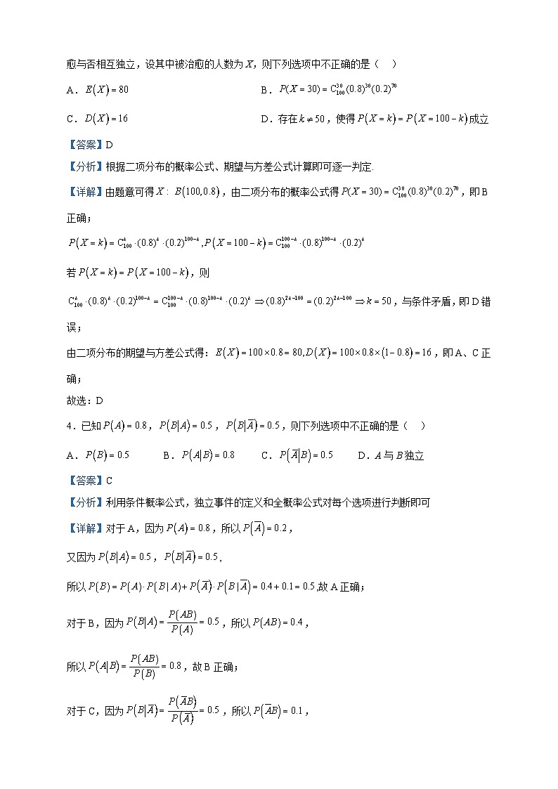 2022-2023学年辽宁省实验中学高二下学期4月月考数学试题含解析第2页