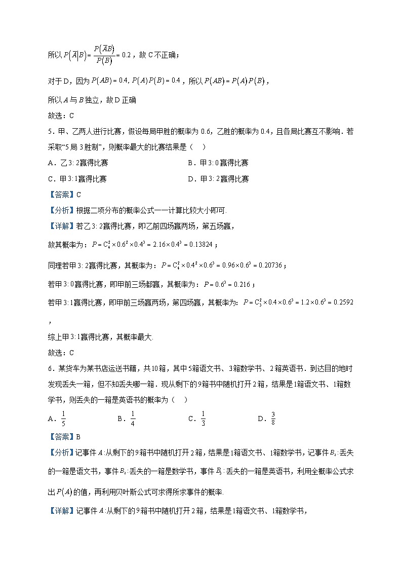 2022-2023学年辽宁省实验中学高二下学期4月月考数学试题含解析第3页