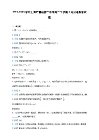 2022-2023学年上海市曹杨第二中学高二下学期3月月考数学试题含解析