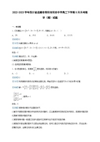 2022-2023学年四川省成都市简阳市阳安中学高二下学期5月月考数学（理）试题含解析
