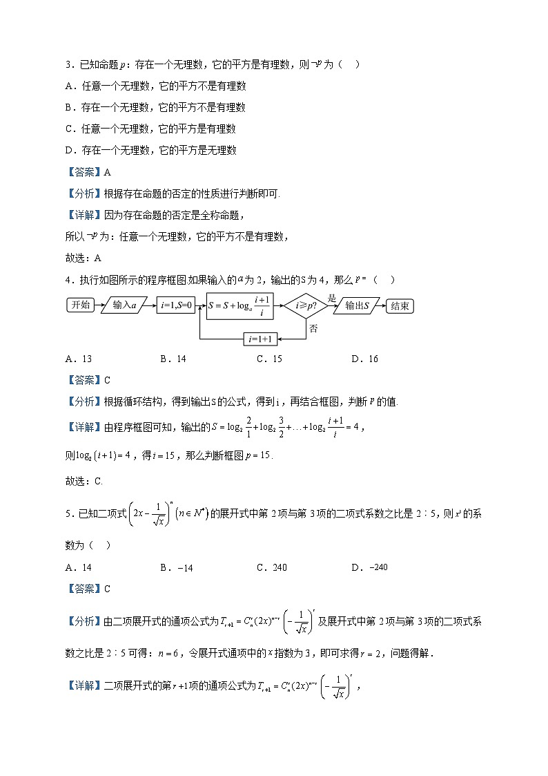 2022-2023学年四川省成都市简阳市阳安中学高二下学期5月月考数学（理）试题含解析02