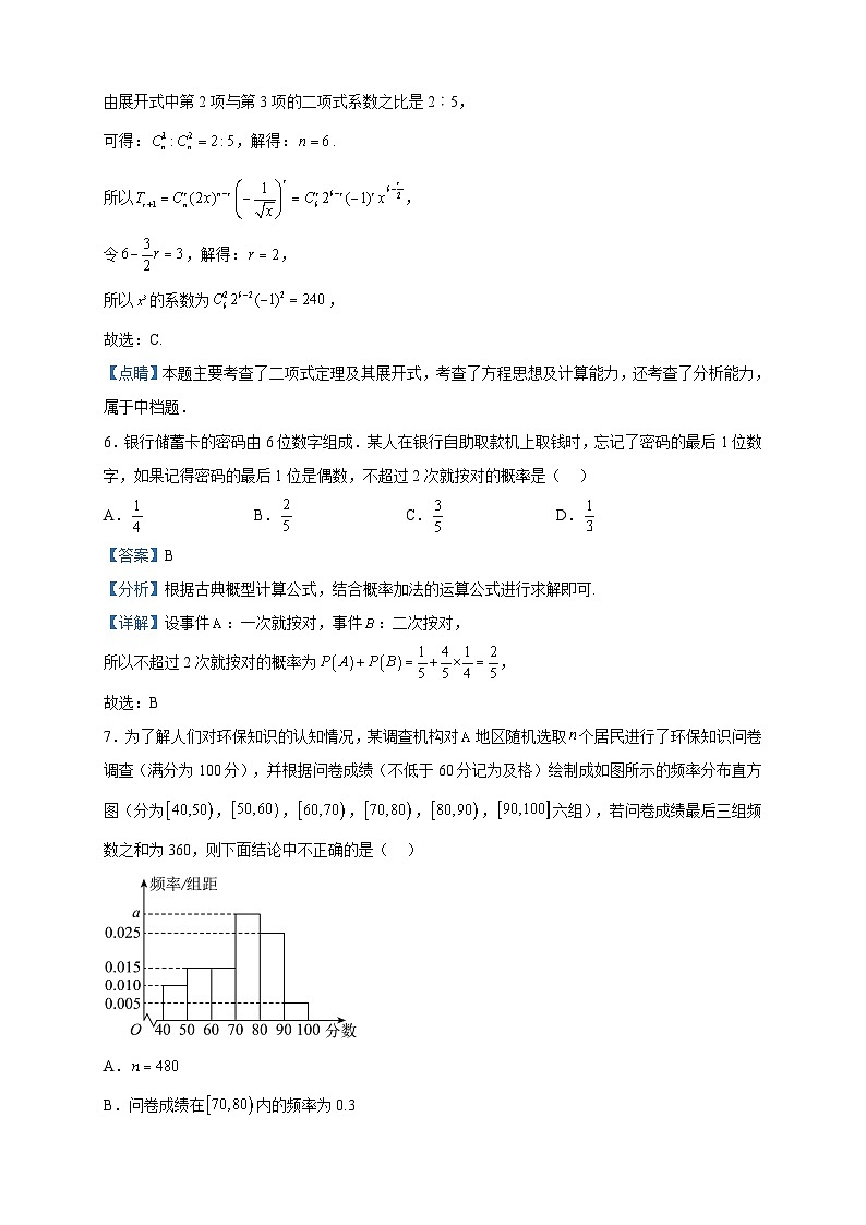 2022-2023学年四川省成都市简阳市阳安中学高二下学期5月月考数学（理）试题含解析03