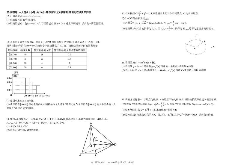 2022-2023学年四川省成都市树德中学高二下学期5月月考试题数学（文）PDF版含答案第2页