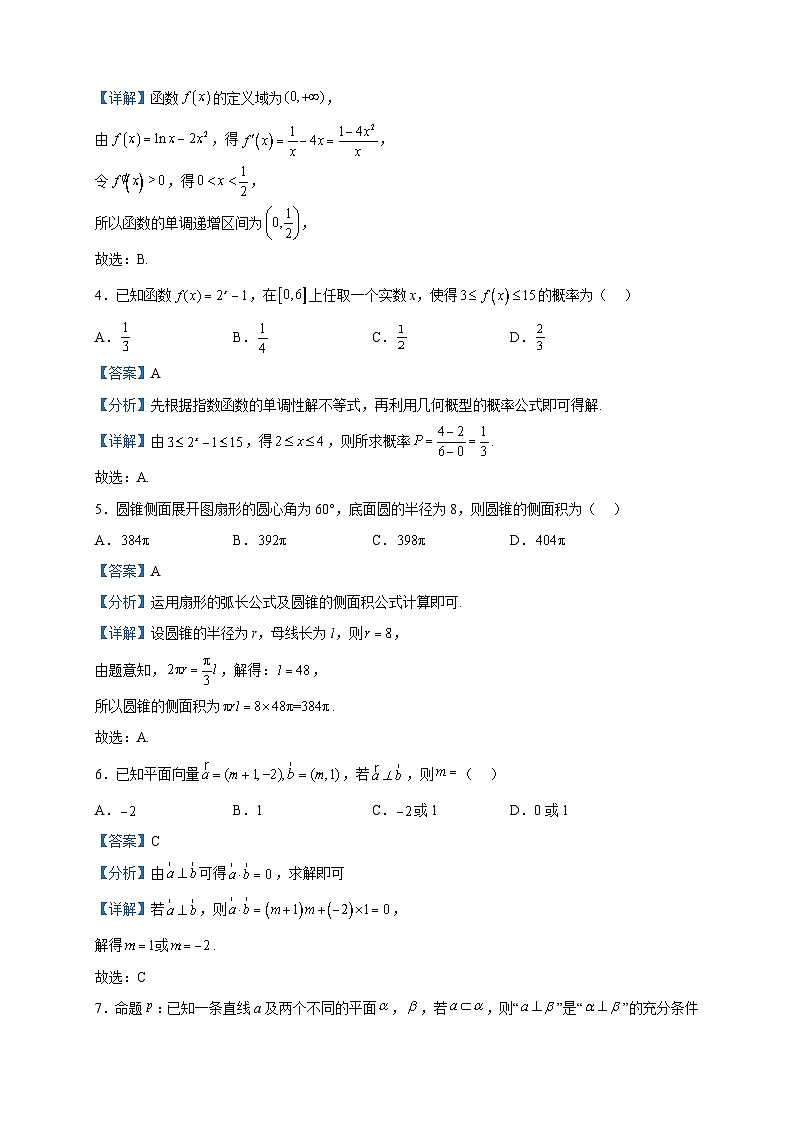 2022-2023学年四川省德阳市第五中学高二下学期4月月考数学（理）试题含解析02