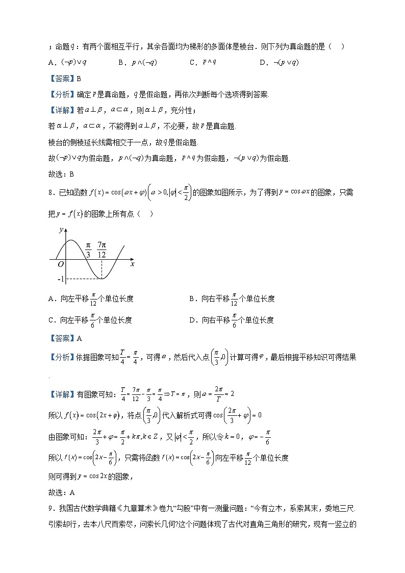 2022-2023学年四川省德阳市第五中学高二下学期4月月考数学（理）试题含解析03