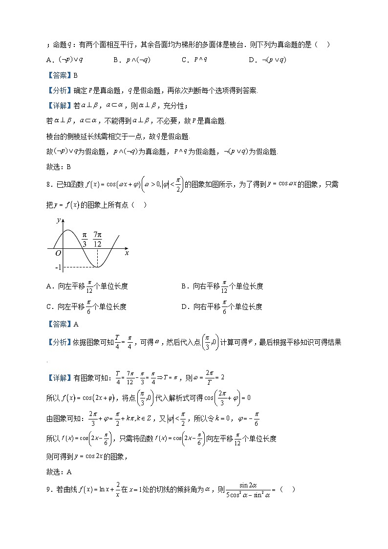 2022-2023学年四川省德阳市第五中学高二下学期4月月考数学（文）试题含解析03
