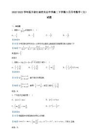 2022-2023学年四川省江油市太白中学高二下学期3月月考数学（文）试题含解析