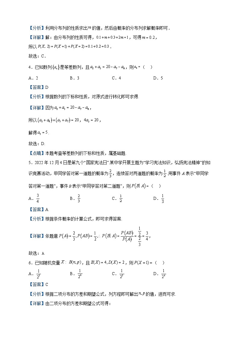 2022-2023学年云南省曲靖市会泽实验高级中学校高二下学期月考（三）数学试题含解析第2页