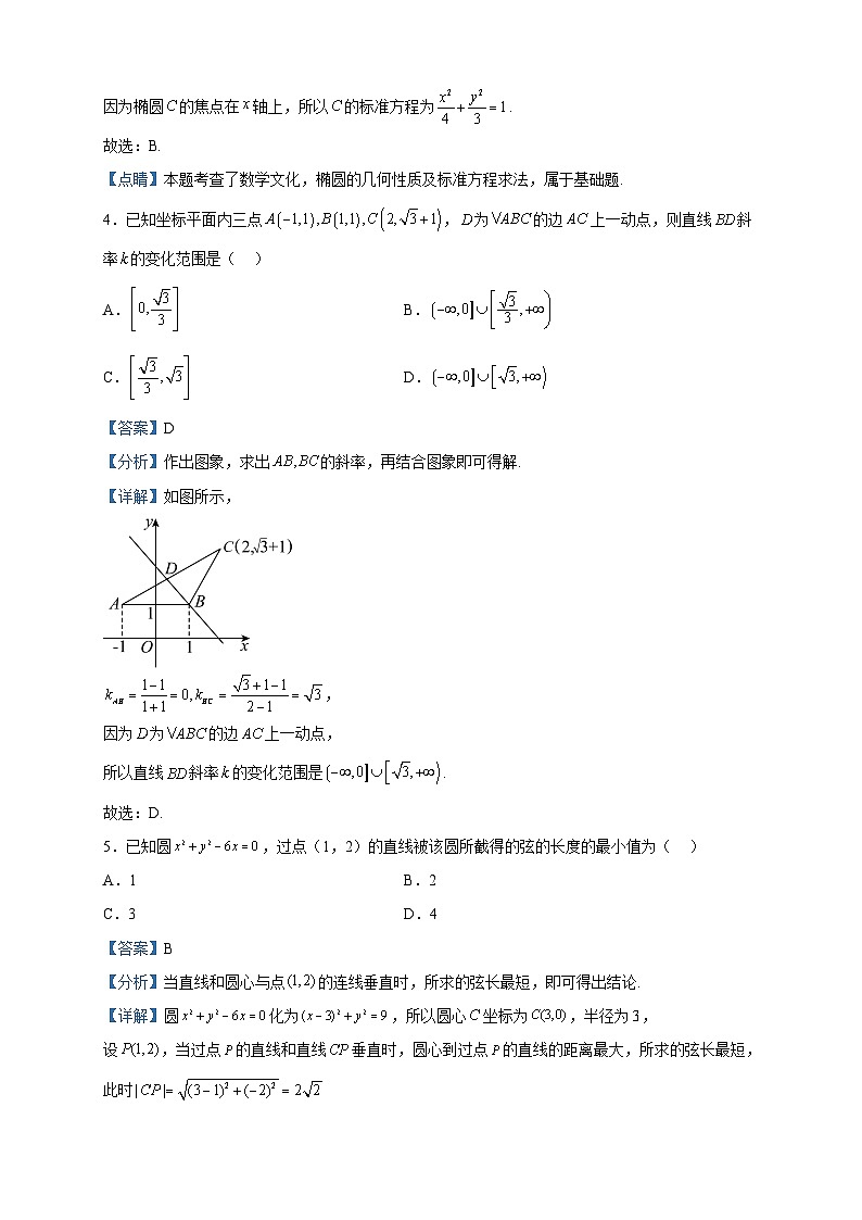 2022-2023学年江西省抚州市高二上学期学生学业质量监测数学试题含解析02