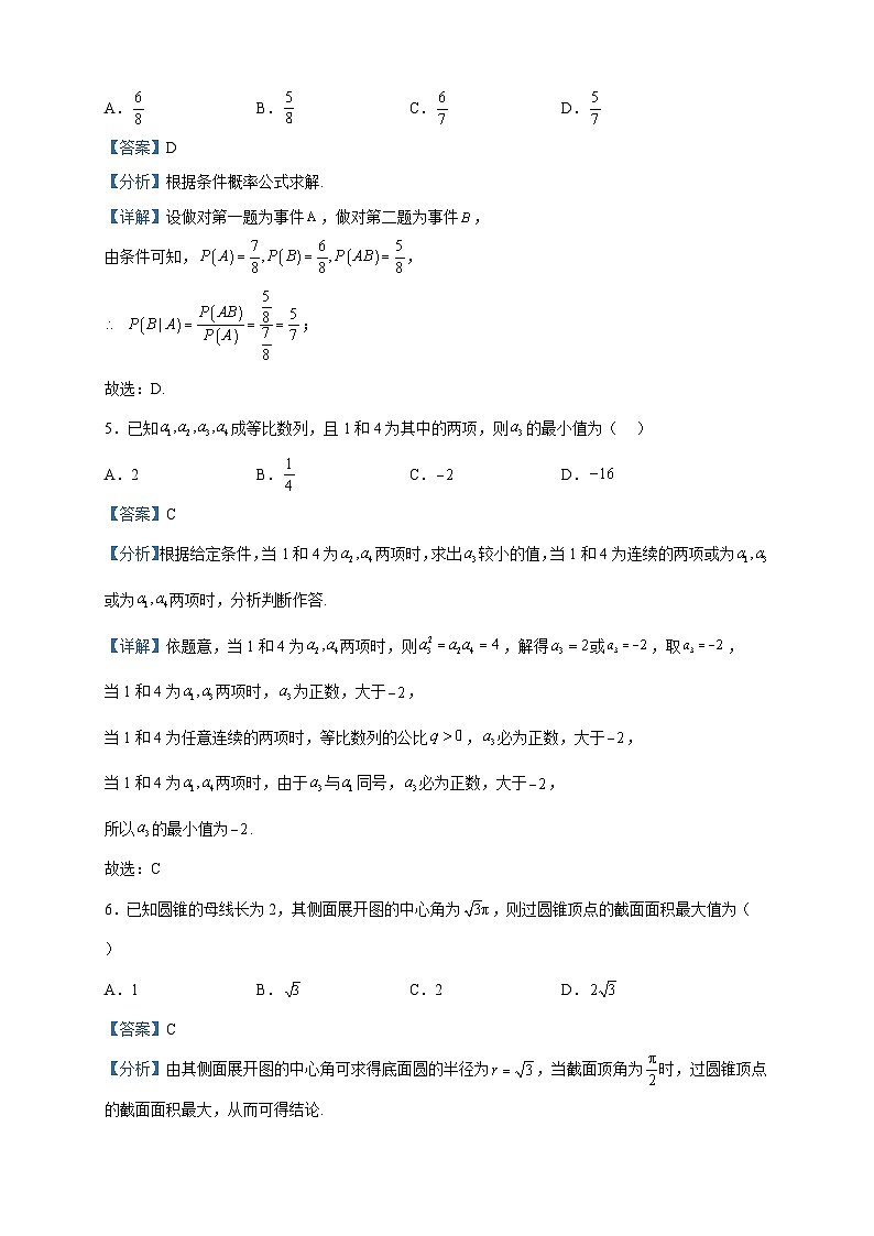 2022-2023学年贵州省新高考“西南好卷”高二下学期适应性月考数学试题（五）含解析02