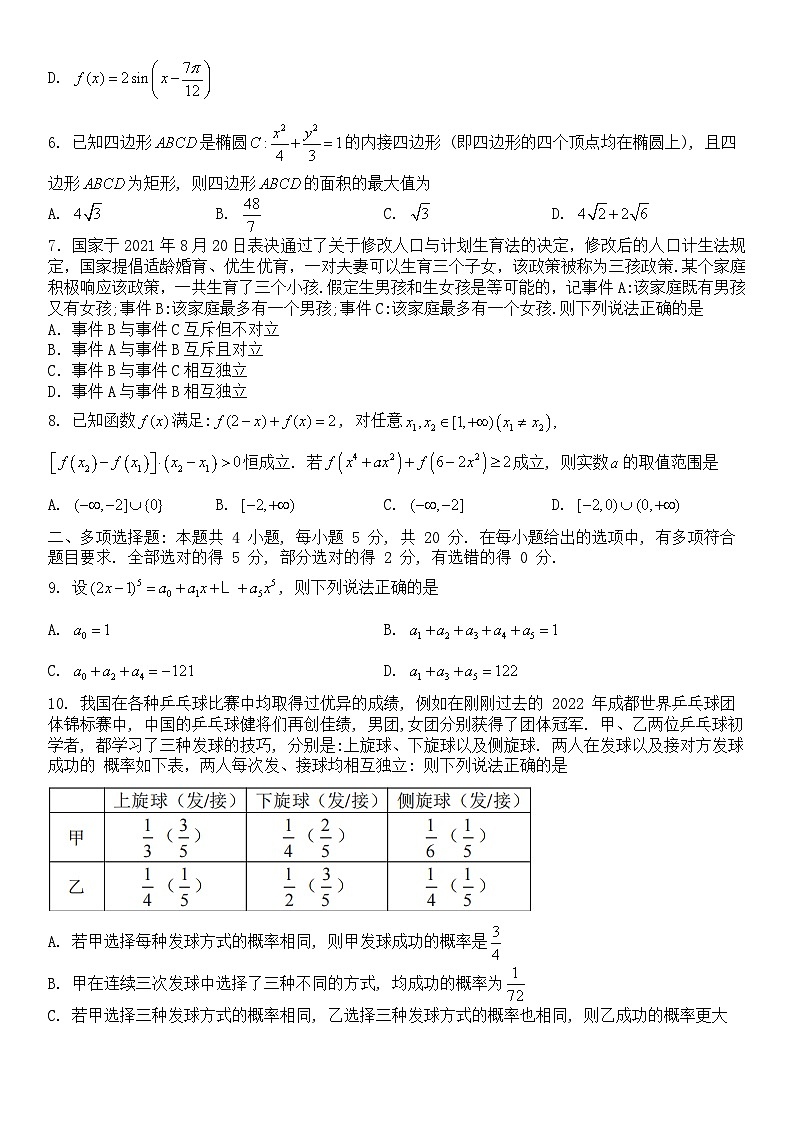 2022学年顺德区普通高中高三教学质量检测（一）数学试题02
