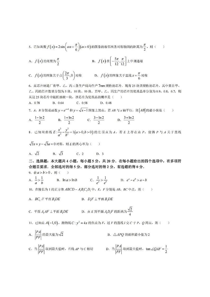 2023届福建省南平市2023届高中毕业班第三次质量检测 数学第2页