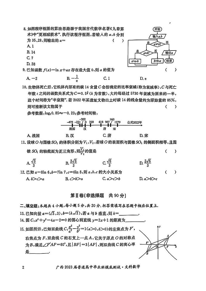 2023届广西普通高中毕业班摸底考试文科数学试题第2页
