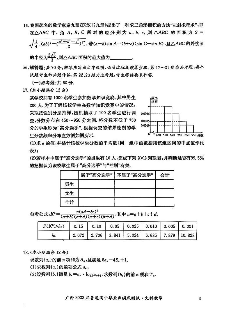 2023届广西普通高中毕业班摸底考试文科数学试题第3页