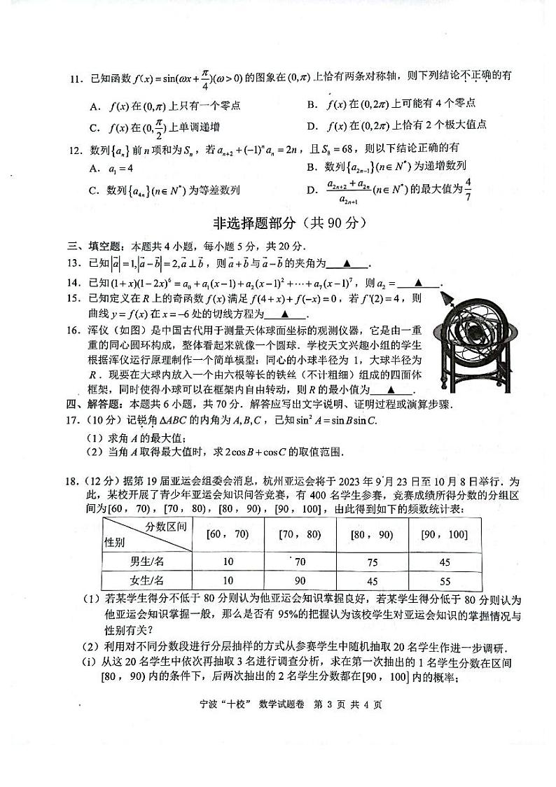 浙江省宁波十校2023届高三下学期3月联考数学试题第3页