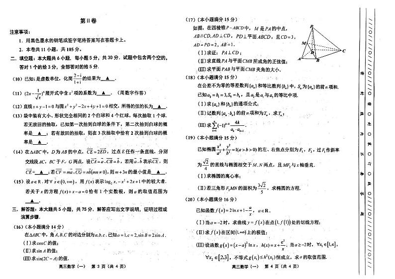 2023届天津市部分区高三质量调查数学试卷（一）01