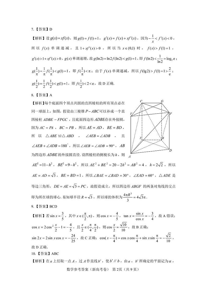 【新高考卷】2023山西省高考模拟数学试题第3页