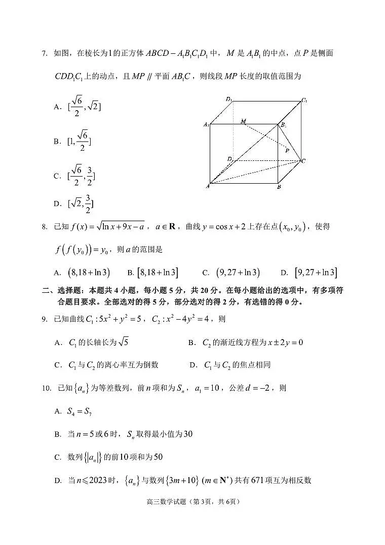 山东枣庄2022-2023高三二模数学试题第3页