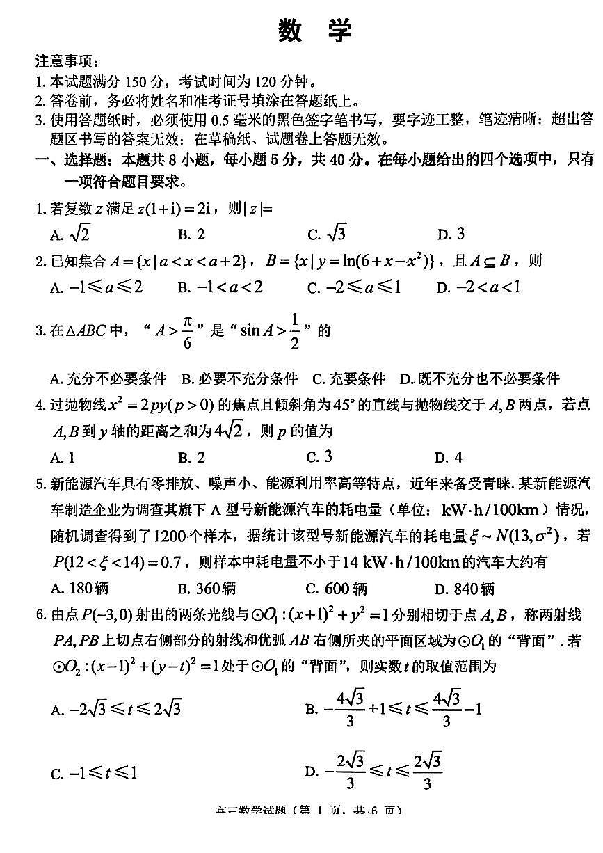 山东省烟台市高三数学2023年模拟考试第1页