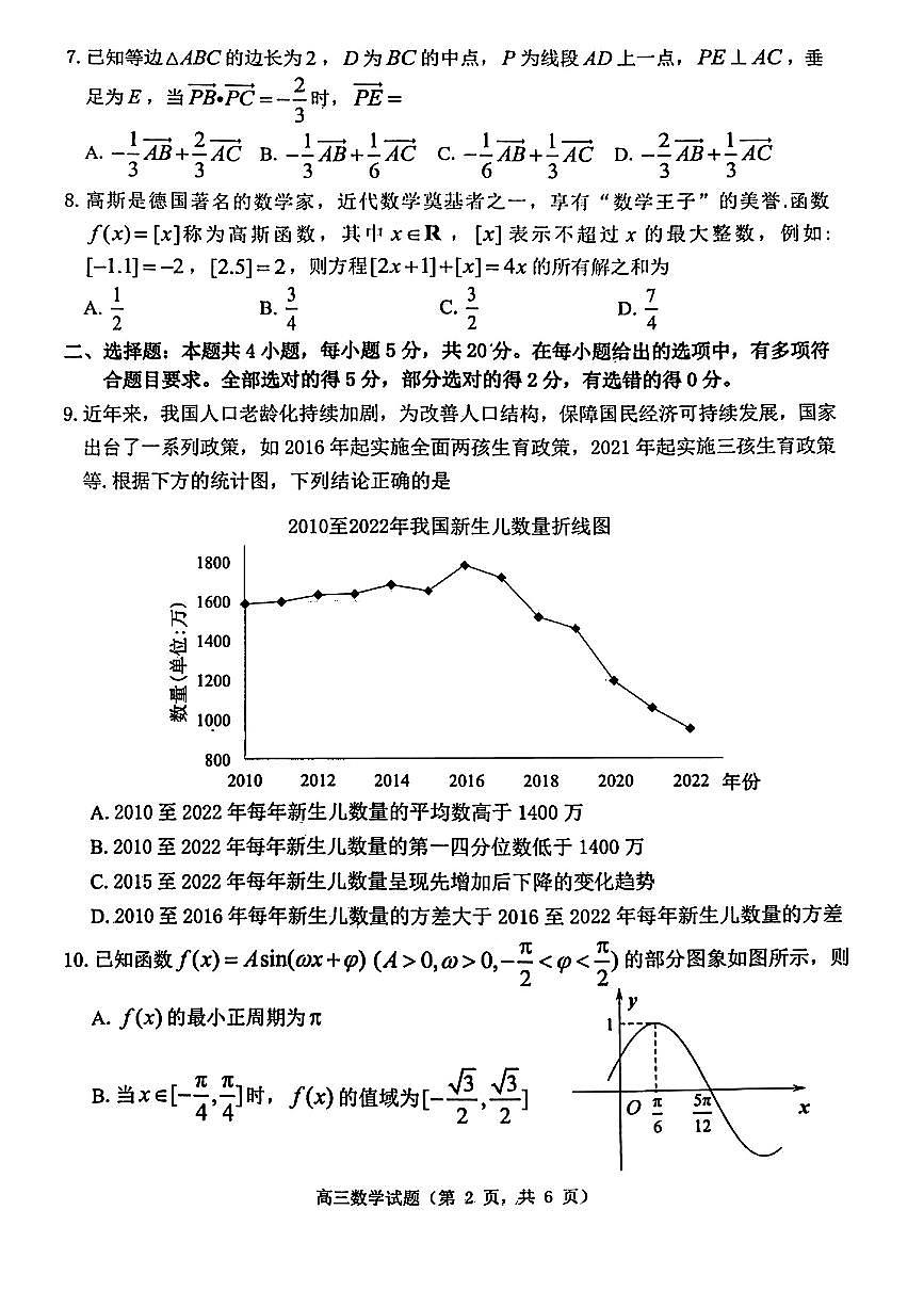 山东省烟台市高三数学2023年模拟考试第2页