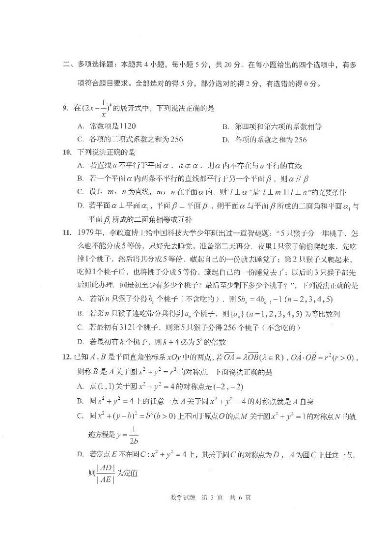 2023山东省青岛市高三一模数学试卷第3页