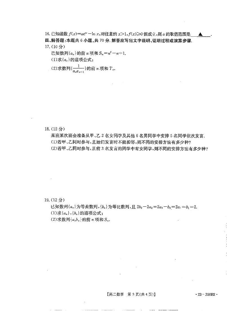 2023山东省名校联盟高二下学期数学质量检测试卷第3页