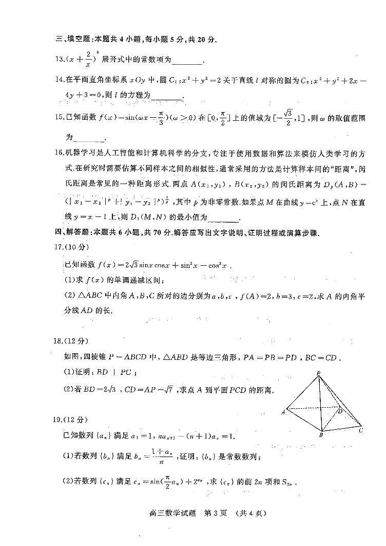 山东省济南市高三2023年模拟数学试卷第3页