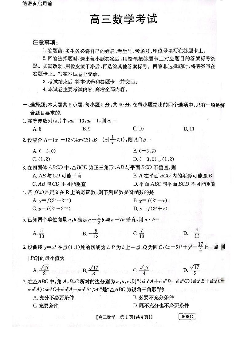 2023届辽宁省辽阳市高三一模数学试题01