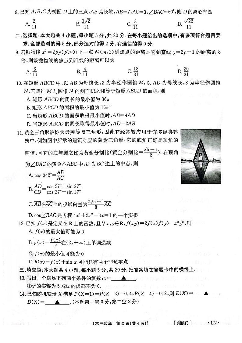 2023届辽宁省辽阳市高三一模数学试题02