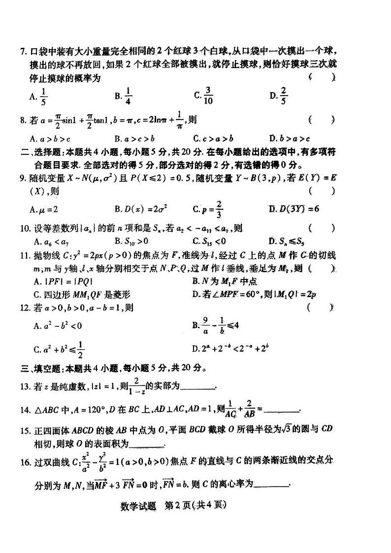 2023届辽宁省教研联盟高三第一次调研测试（一模）数学试题第2页