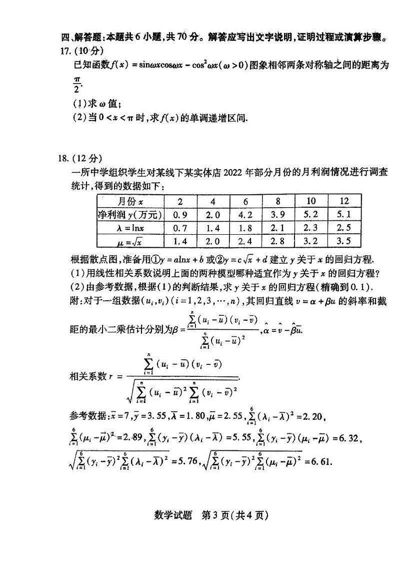 2023届辽宁省教研联盟高三第一次调研测试（一模）数学试题第3页
