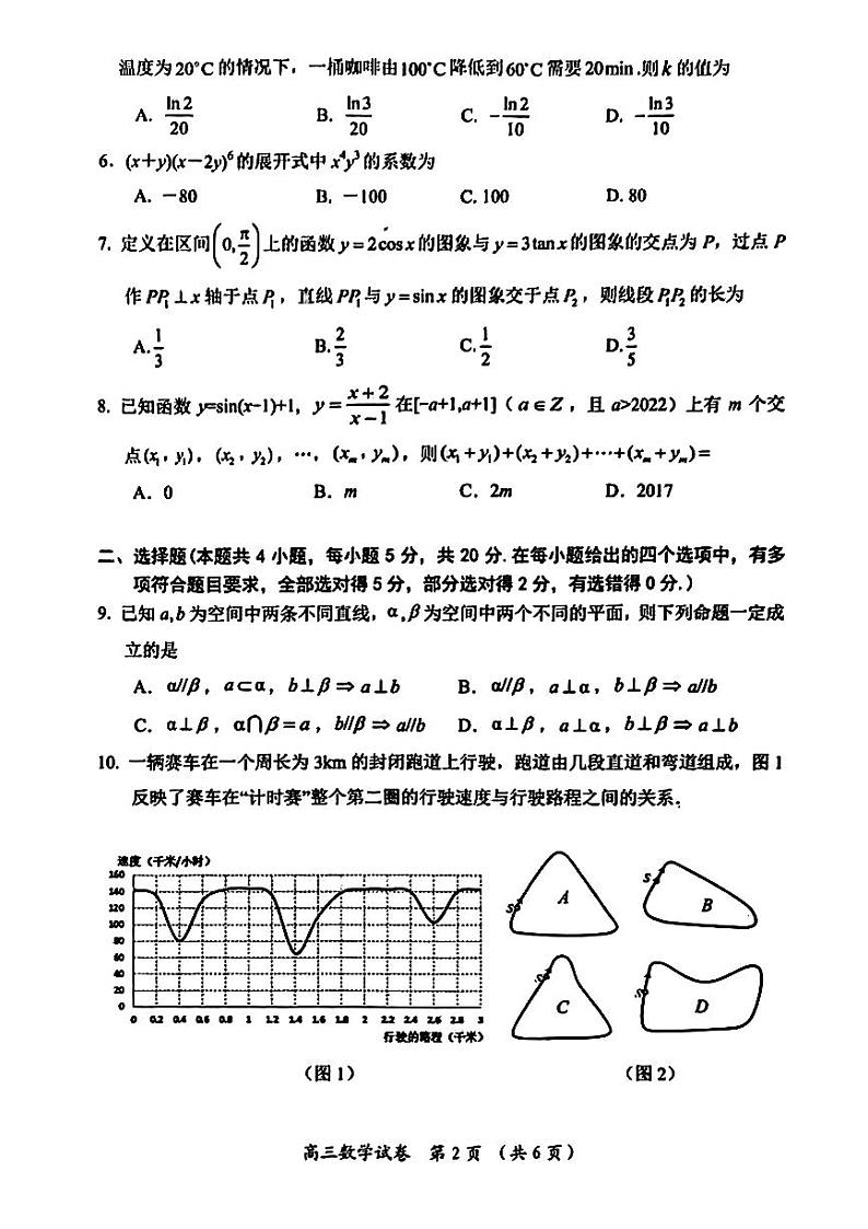 辽宁省葫芦岛市高三数学第一次模拟试卷第2页