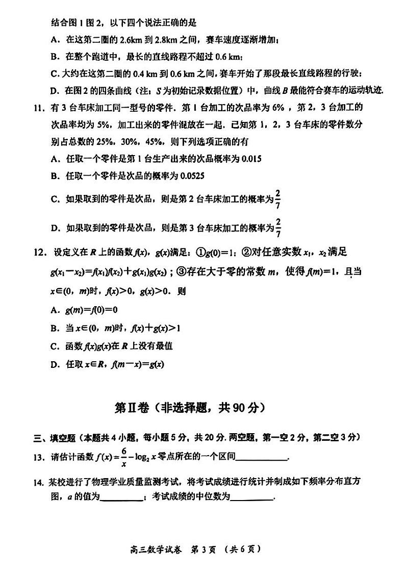 辽宁省葫芦岛市高三数学第一次模拟试卷第3页