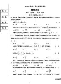 2023届辽宁省鞍山市普通高中高三下学期第一次模拟联考数学试题