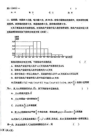2023届辽宁省鞍山市普通高中高三下学期第一次模拟联考数学试题第2页
