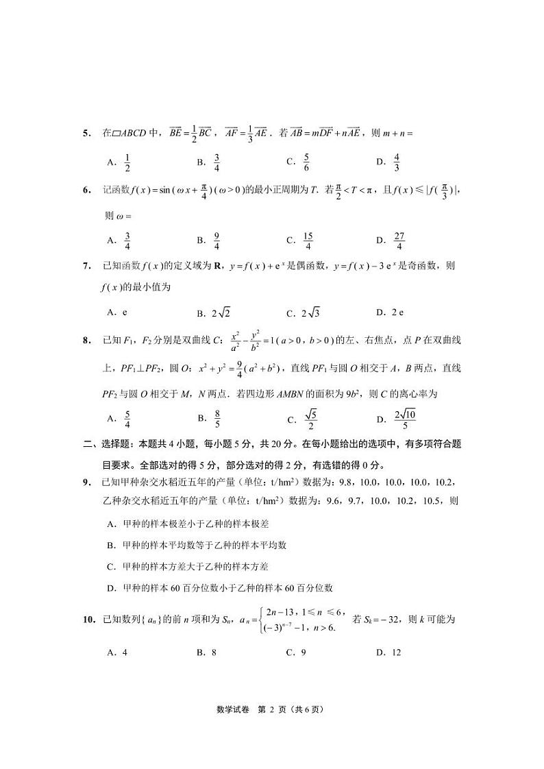 南通市2023届高三第二次调研测试数学试题第2页