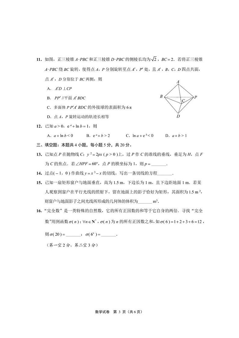 南通市2023届高三第二次调研测试数学试题第3页